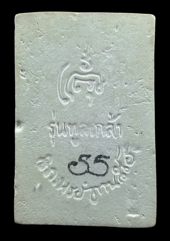 พระสมเด็จ สมเด็จพระญาณสังวร วัดบวรนิเวศวิหาร รุ่นทูลเกล้า ปี2528