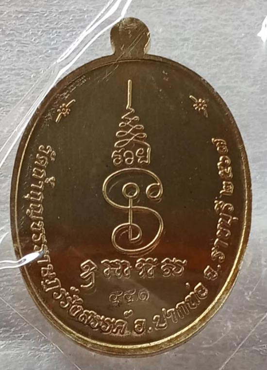 เหรียญรุ่นแรก เนื้อฝาบาตร พระอาจารย์ภาณุพงษ์ วัดถ้ำกุญชรราษฏร์รังสรรค์ ราชบุรี ปี 2567