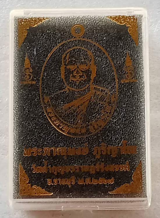 เหรียญรุ่นแรก เนื้อฝาบาตร พระอาจารย์ภาณุพงษ์ วัดถ้ำกุญชรราษฏร์รังสรรค์ ราชบุรี ปี 2567