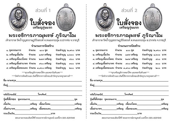 เหรียญรุ่นแรก เนื้อฝาบาตร พระอาจารย์ภาณุพงษ์ วัดถ้ำกุญชรราษฏร์รังสรรค์ ราชบุรี ปี 2567