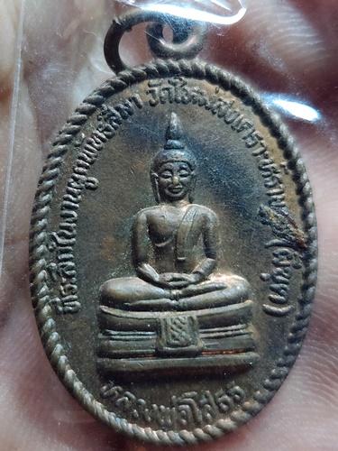 วัดใหม่สงเคราะห์ราษฏร์ (ผีขุด) จ.ฉะเชิงเทรา เหรียญหลวงพ่อโสธร อดีตเจ้าอาวาส หลวงพ่อฮั้ว 