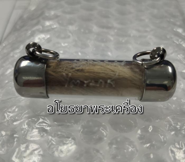 ตะกรุดหนังเสือ ปี ๒๕๔๙ หลวงพ่อเพี้ยน วัดเกริ่นกฐิน จังหวัดลพบุรี