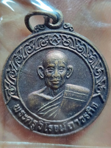 วัดเทวารุทธาราม จ.ฉะเชิงเทรา เหรียญพระครูวิโรจน์ถาวรกิจ  รุ่นเสาร์5 ปี 2543