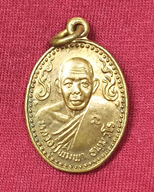เหรียญหลวงปู่พิมพา วัดหนองตางู จ.นครสวรรค์ ที่ระลึกครบ7รอบ ปี2534