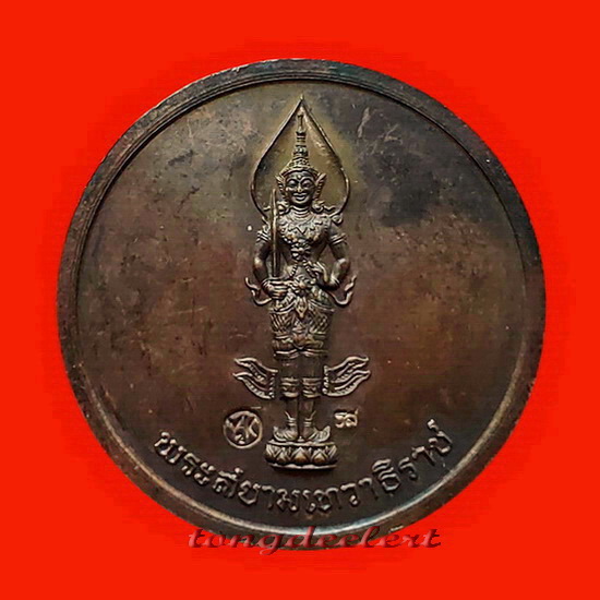 เหรียญสนทนาธรรม(Y2K) สมเด็จพระญาณสังวร หลังพระสยามเทวาธิราช สวยมากค่ะ