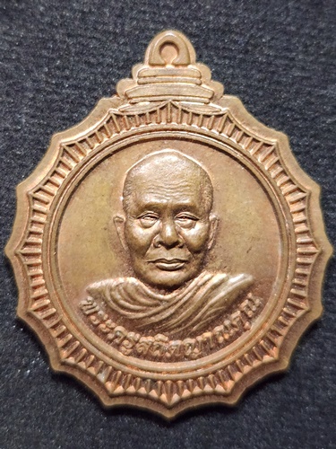 วัดเตาเหล็ก จ.ฉะเชิงเทรา  เหรียญเลื่อนสมณศักดิ์ชั้นเอกพระครูสถิตญาณคุณ(พิทักษ์) 2554