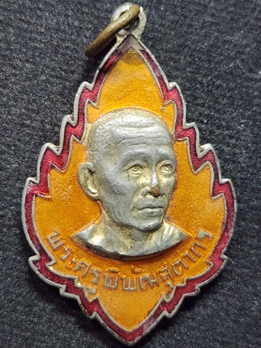 วัดลาดบัวขาว ฉะเชิงเทรา เหรียญพระครูพิพัฒสุตากร ที่ระลึกงานผูกพัทธสีมา  ปี2522