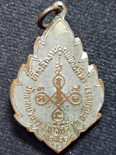 วัดลาดบัวขาว ฉะเชิงเทรา เหรียญพระครูพิพัฒสุตากร ที่ระลึกงานผูกพัทธสีมา  ปี2522