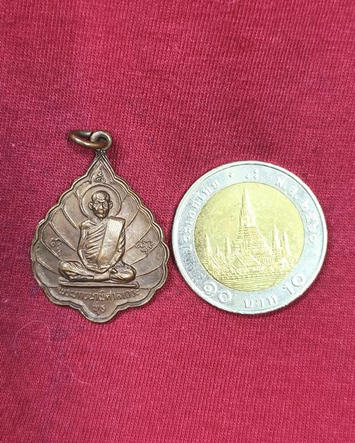 เหรียญใบโพธิ์ หลวงพ่อพุธ ฐานิโย ออกวัดหนองจรเข้ ปี2532 (เหรียญที่3)