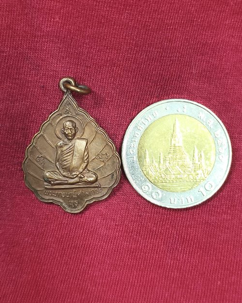 เหรียญใบโพธิ์ หลวงพ่อพุธ ฐานิโย ออกวัดหนองจรเข้ ปี2532 (เหรียญที่2)