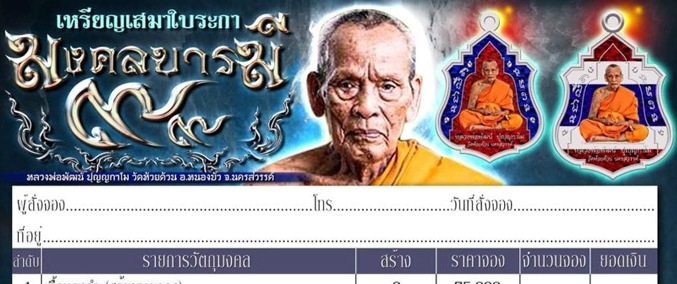 เหรียญเสมาใบระกา หลวงพ่อพัฒน์ วัดห้วยด้วน จ.นครสวรรค์ ปี2563 เนื้อทองแดงลงยาแดงขอบขาว เลข1806+กล่อง