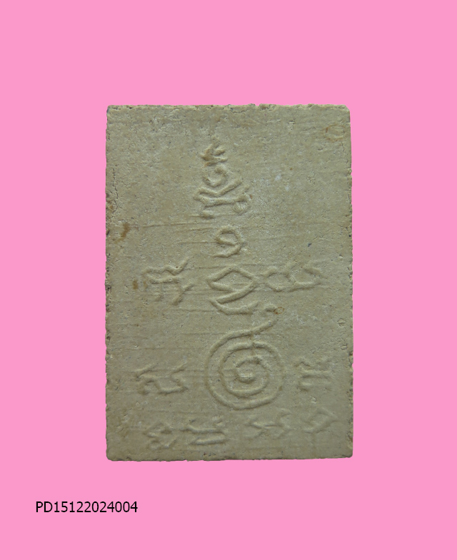 สมเด็จหลังยันต์นูน