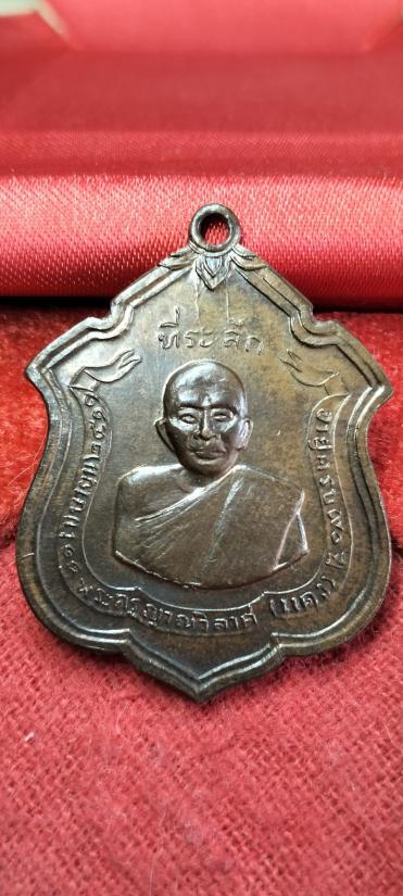 เหรียญแม่ทัพ หลวงพ่อแดง
