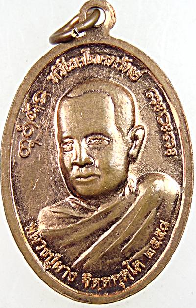 ๒๐ เหรียญหลวงปู่เขี่ยม หลังหลวงพ่อผาง