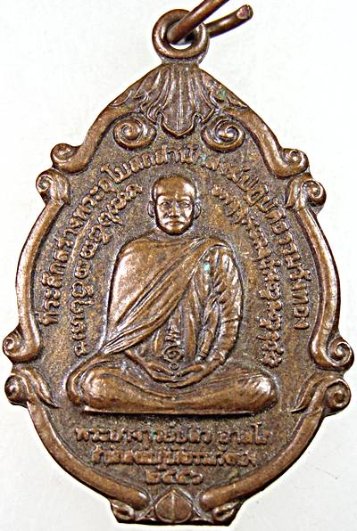 ๒๐ เหรียญพระอาจารย์ปลิว สำนักสงฆ์ปฎิบัติธรรมวังทอง จ สมุทรสงคราม
