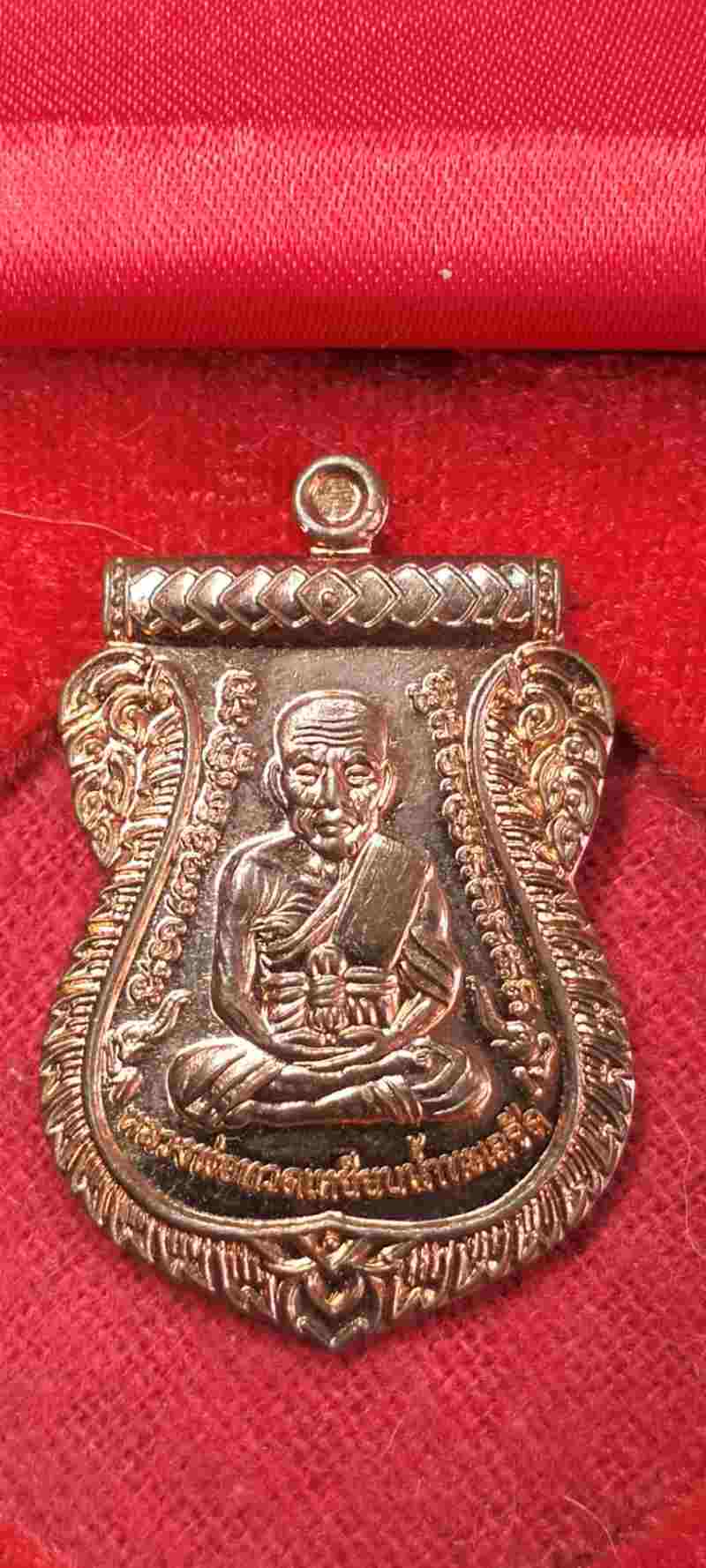 เหรียญเสมาหลวงปู่ทวดรับทรัพย์ ๘๘ พ่อท่านเขียว วัดห้วยเงาะปัตตานี ปี ๒๕๖๐