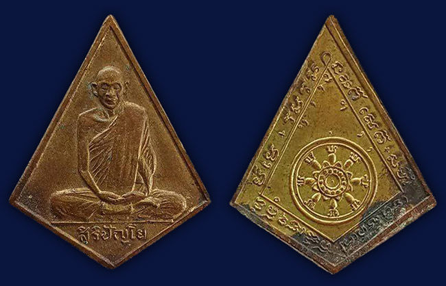 เหรียญ สิริปัญโย หลังธรรมจักร ไม่ทราบที่