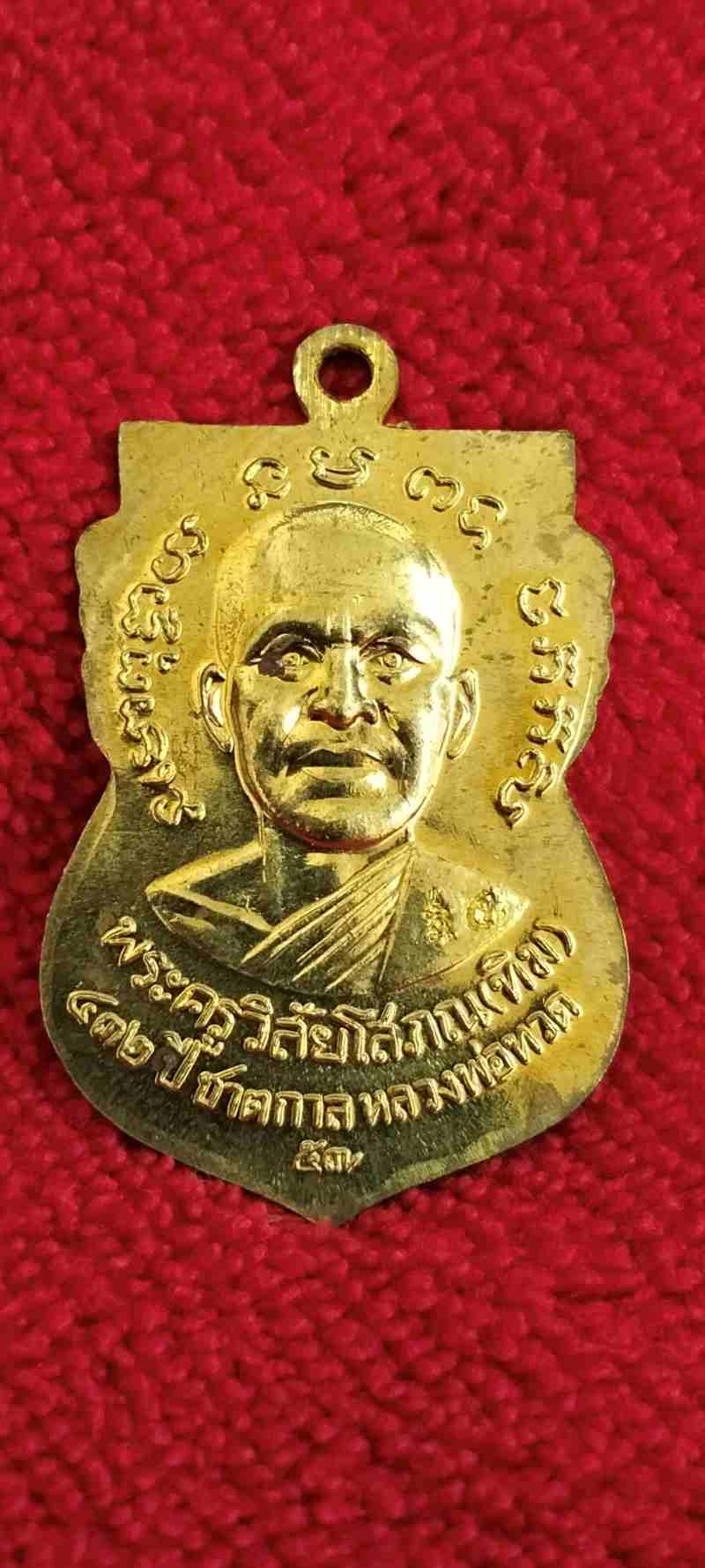 หลวงพ่อทวด รุ่น 432 ปีชาตกาล บล็อก 3ขีดใน รัดประคตข้างเดียว ปี 2557 เนื้อทองแดงกระหลั่ยทอง กรรมการ โ