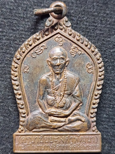 วัดพระธาตุวาโย ฉะเชิงเทรา เหรียญครูบาชัยยะวงศาพัฒนา 2532