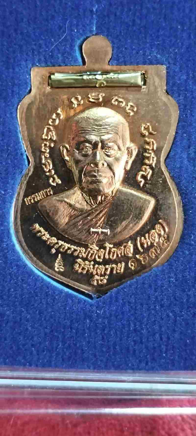 เหรียญเสมาหลวงพ่อทวด พิมพ์เลื่อนสมณศักดิ์ฝังตะกรุดนารายณ์แปลงรูป วัดทรายขาว ปัตตานี ปี 2558