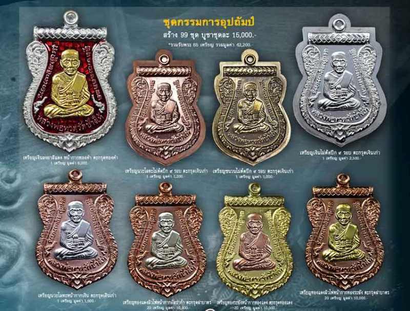 เหรียญเสมาหลวงพ่อทวด พิมพ์เลื่อนสมณศักดิ์ฝังตะกรุดนารายณ์แปลงรูป วัดทรายขาว ปัตตานี ปี 2558