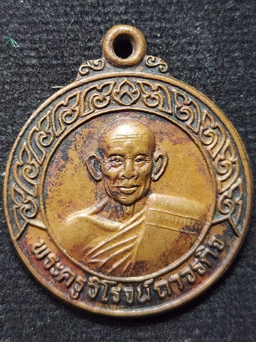 วัดเทวารุทธาราม คลองเขื่อน ฉะเชิงเทรา  เหรียญ หลวงพ่อสง่า (พระครูวิโรจน์ถาวรกิจ) รุ่นเสาร์๕