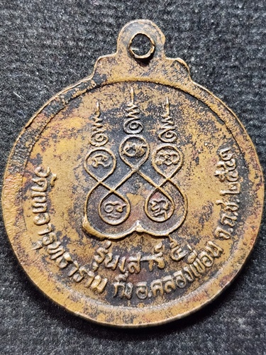 วัดเทวารุทธาราม คลองเขื่อน ฉะเชิงเทรา  เหรียญ หลวงพ่อสง่า (พระครูวิโรจน์ถาวรกิจ) รุ่นเสาร์๕