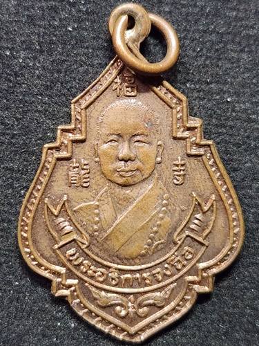 วัดจีนประชาสโมสร (แปดริ้ว) ฉะเชิงเทรา เหรียญอธิการจงฉือ  ปี33