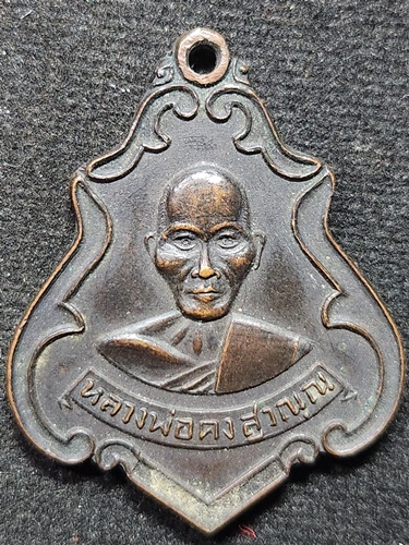  วัดซำป่าง่าม ฉะเชิงเทรา เหรียญย้อนยุค หลวงคง สุวัณณ งานบำบุญอายุ๑๐๖ปี 2483