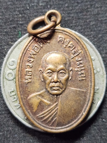 วัดบางวัว เหรียญ เหรียญหลวงพ่อติ่ง ปี45 ตอกโค๊ด