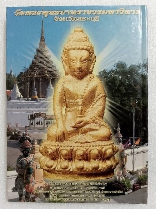 หนังสือ  ' พระพุทธรูป สุวรรณภูมิ '  รวมภาพสวยงามของพระพุทธรูปหลายยุคสมัย