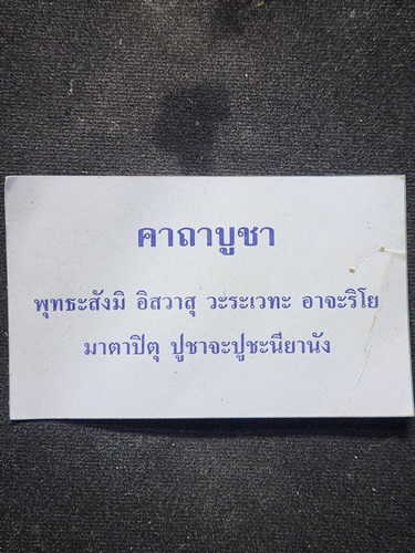 วัดสัตหีบ ชลบุรี ปลักขิก หลวงพ่ออี๋ ตอกโค๊ต