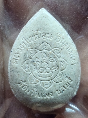  วัดกำแพง ชลบุรี พระผงกลีบบัว หลวงปู่เหมือน 2534