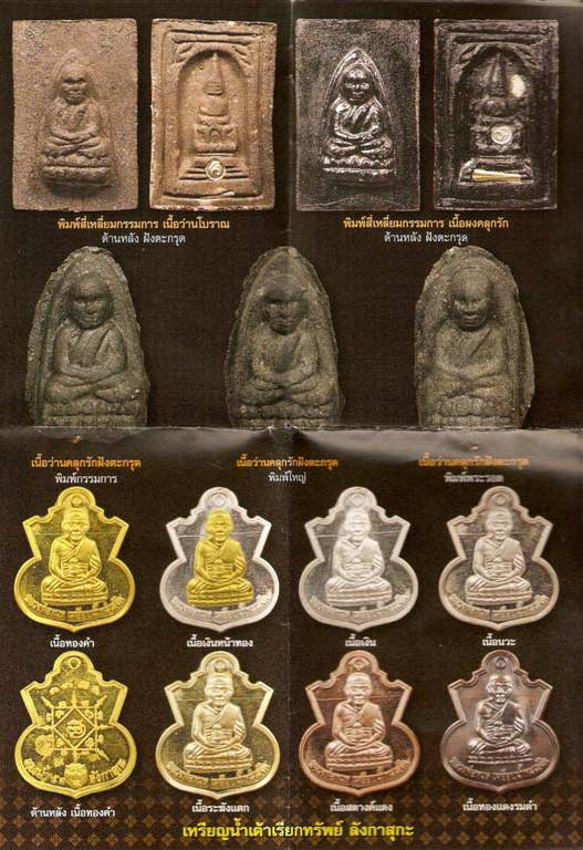 **เบาๆ**หลวงปู่ทวดเนื้อผงคลุกรัก ฝังตะกรุดหลังโรยแร่+ข้าวสารหิน อ.แดง วัดไร่ รุ่นสรงน้ำ๕๑ลังกาสุกะ*