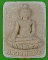 พระผงหลวงพ่อขาว วัดไผ่ล้อม อยุธยา .E508.