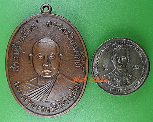 เหรียญรุ่นแรกหลวงพ่อหล่อ วัดป๊อกแป๊ก สระบุรี  .D716.