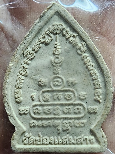 วัดช่องแสมสาร ชลบุรี พระผงพิมพ์พระพุทธ หลวงพ่อดำ  ที่ระลึกสมโภช 80 ปี