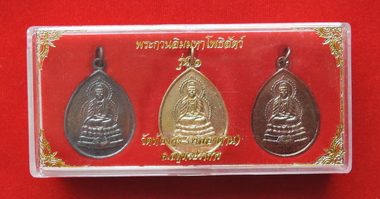 เหรียญพระแม่กวนอิมมหาโพธิสัตว์ สังกัจจายน์ รุ่น1 วัดท้องคุ้ง คลองด่าน สมุทรปราการ พร้อมกล่อง