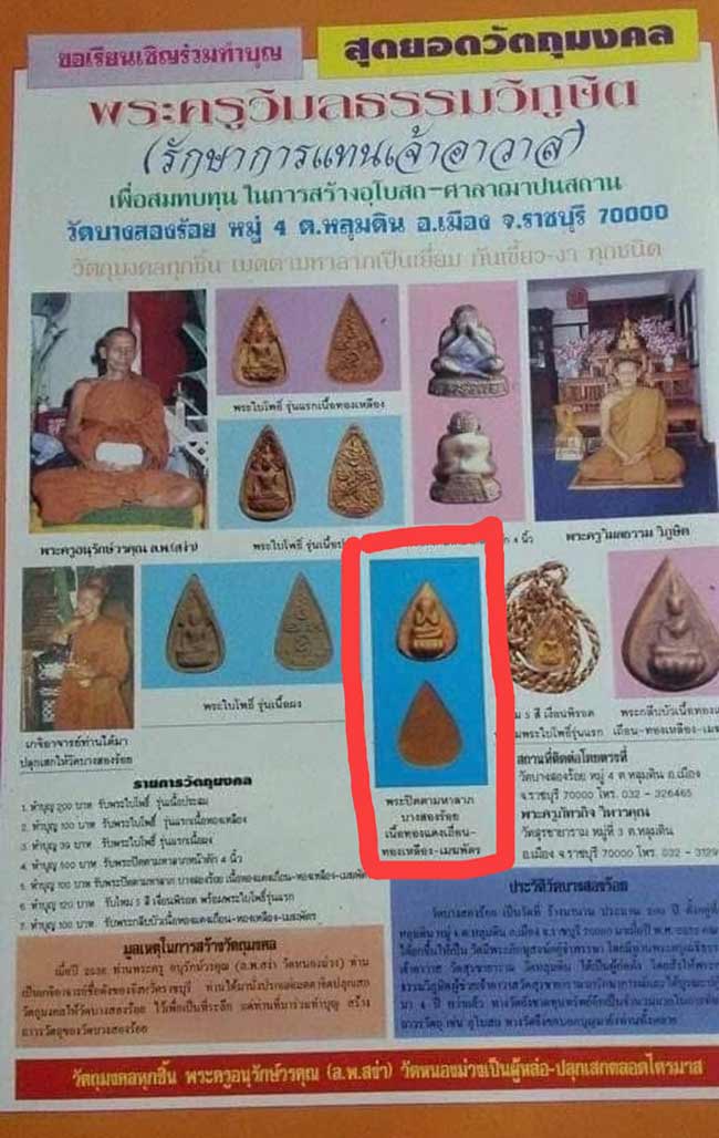 ปิดตามหาลาภ เนื้อทองเหลือง รอยจารมือหลวงพ่อสง่า ออกวัดบางสองร้อย ราชบุรี