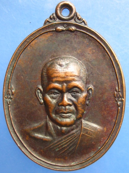 เหรียญหลวงพ่อนวน วัดป่าก้าว จ.อุบลราชธานี ปี2547 มีโค้ด