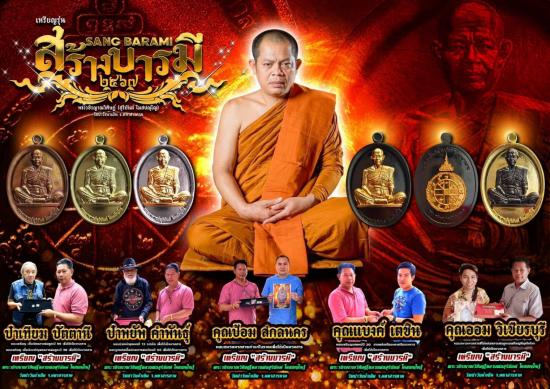 หลวงพ่อสุริยันต์ ณ วัดป่าวังน้ำเย็น.จ.มหาสารคาม พระอาจารย์ต้อม วัดท่าสะแบง หลวงพ่อทอง วัดบ้านไร่ หลว