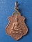 เหรียญหลวงพ่อสัมฤทธิ์ วัดคลองกระจง สุโขทัย ปี2528