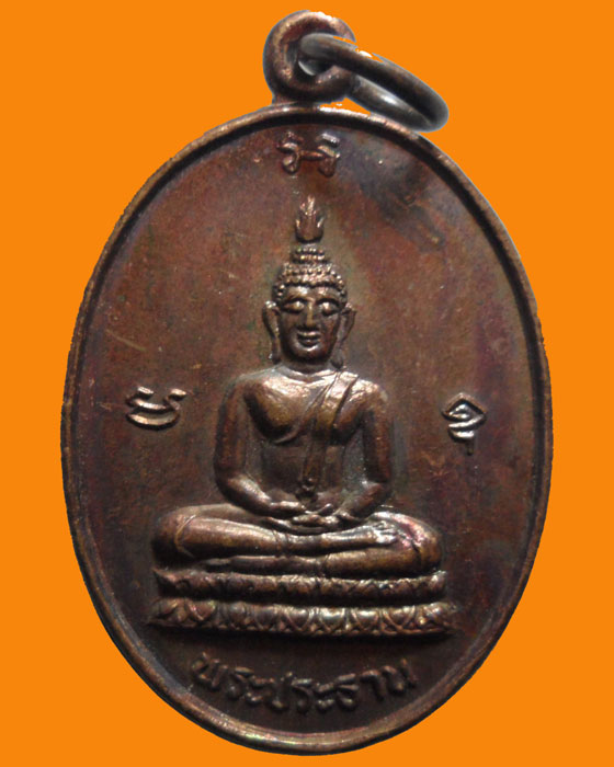 *** จ.สกลนคร *** เหรียญพระประธาน วัดศรีบุญเรืองใต้ รุ่น๑ ปี๒๕๓๔