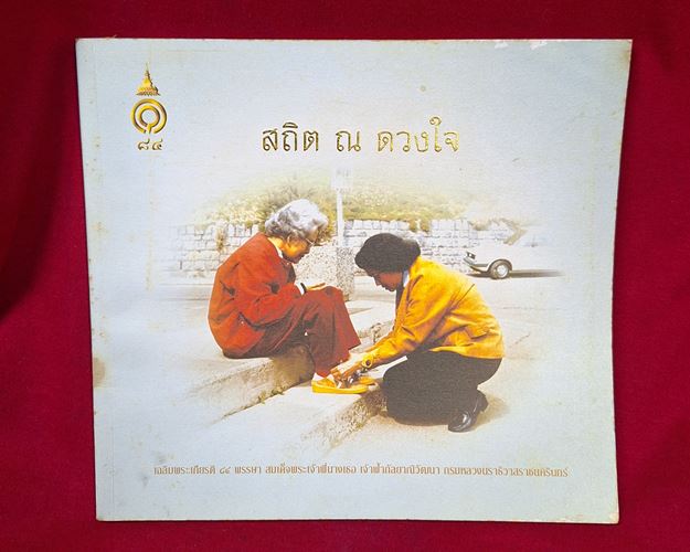 (ปิด69-) หนังสือ สถิต ณ ดวงใจ ขนาด20.7x19ซ.ม. 84หน้า (สภาพมือ2)