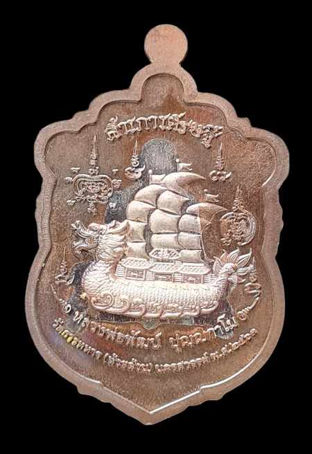 เคาะแรกแดง..สำเภาเศรษฐี ๒๕๖๓..นวโลหะสอดไส้เงิน # ๔๕๕..ลพ.พัฒน์ วัดห้วยด้วน จ.นครสวรรค์