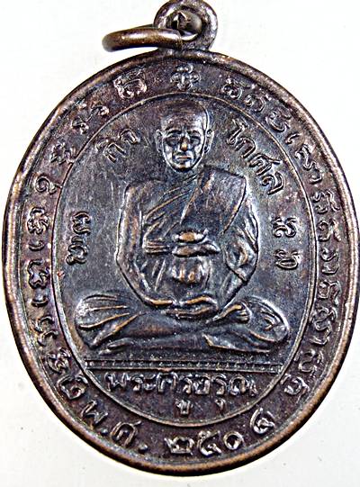 ๒๐ เหรียญ​พระครู​อรุณ​กิจ​โกศล​ (พริ้ง) วัดแจ้ง​ เกาะสมุย