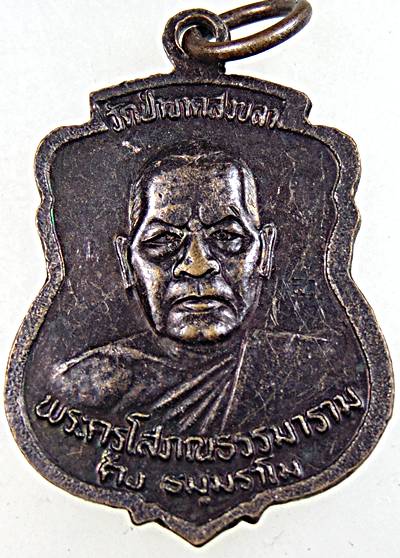 เหรียญพ่อท่านคงหน้า-คงหลัง วัดป่าขาด สงขลา