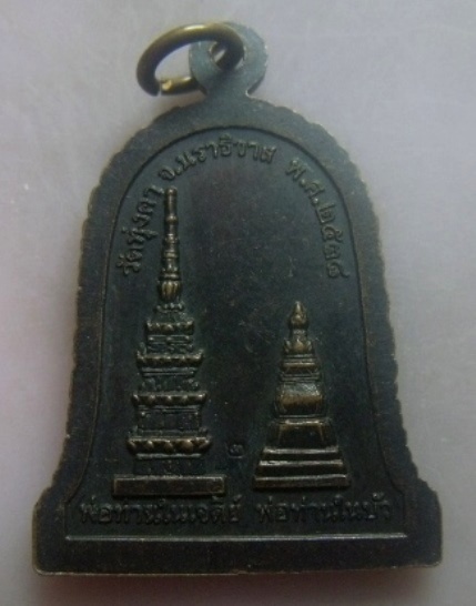 **เบา​ๆ​**เหรียญพ่อท่านแดง(ในหีบ) หลังเจดีย์ วัดทุ่งคา จ.นราธิวาส ปี ๒๕๓๘**ตอกโค้ด สวยๆ 