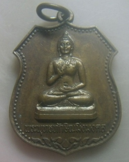 **เบาๆ**เหรียญพระพุทธทักษิณมิ่งมงคล หลังตรากาญจนาภิเษก วัดเขากง จ.นราธิวาส ปี ๒๕๓๙**สวยๆ
