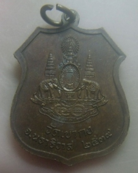 **เบาๆ**เหรียญพระพุทธทักษิณมิ่งมงคล หลังตรากาญจนาภิเษก วัดเขากง จ.นราธิวาส ปี ๒๕๓๙**สวยๆ
